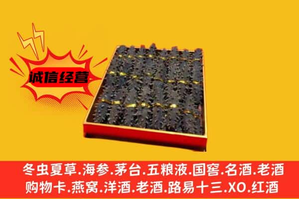 永州道县回收海参