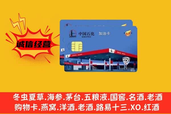 永州道县回收加油卡